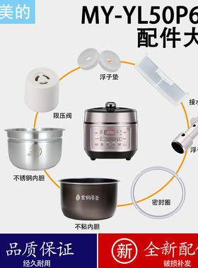 美的电压力锅不锈钢内胆密封圈MY-YL50P602限压阀内胆原装接水盒