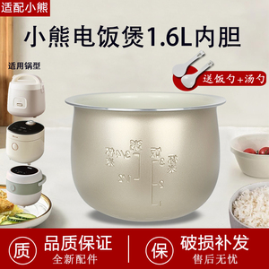 小熊电饭煲元釜陶瓷釉不粘内胆DFB-T16Q5/DFB-C16Q1锅芯煲胆配件
