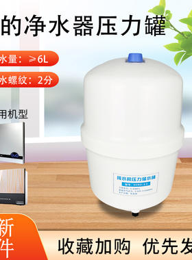 美的净水器MRO202B-4/MRU1591C-75G储水罐压力罐MRC1790A-75G配件