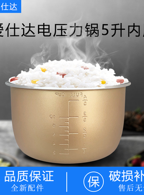 爱仕达电压力锅5L/升不粘内胆锅芯AP-Y50J159/Y50E137煲胆Y50E157