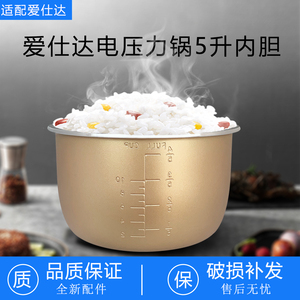 爱仕达电压力锅5L/升不粘内胆锅芯AP-Y50E106/F50E810/Y5023E煲胆