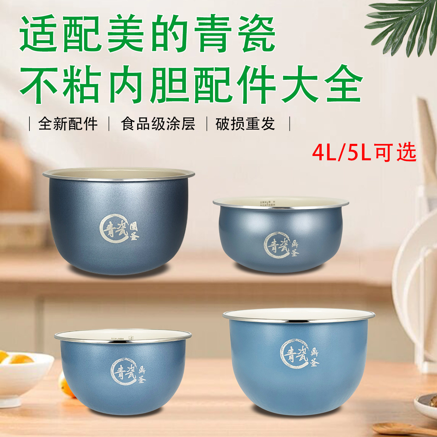 美的电饭煲不粘锅胆MB-FZ4087B内锅4/5升内胆HS4069/HS4033锅芯