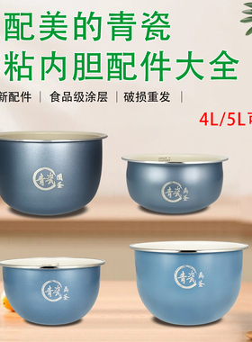 美的电饭煲4/5升不粘锅芯MB-FS4089C青瓷鼎釜内胆HF40C8内锅4E01R