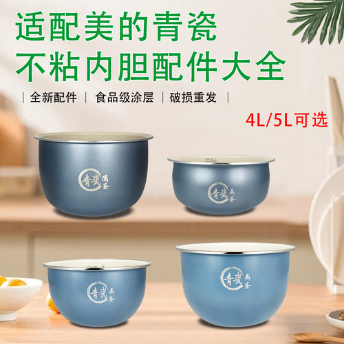 美的电饭煲4/5升内胆MB-5E86/WFZ4099IH青瓷鼎釜圆釜不粘内锅煲胆
