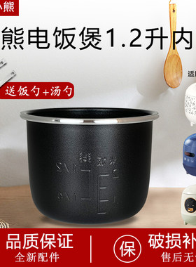 小熊电饭煲不粘内胆DFB-B12K2/B12L5/B12W2锅芯煲胆1.2L内锅配件