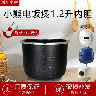 小熊电饭煲原装不粘内胆DFB-B12K2/B12L5/B12W2锅芯煲胆1.2L内锅
