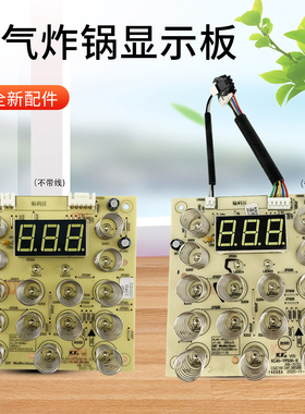 适用九阳空气炸锅电路板线路板KL45-VF533/KL45-VF530-K-SJ线路板