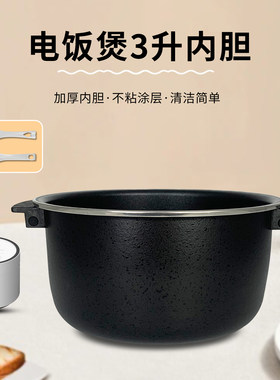电饭煲不粘内胆带提手锅芯