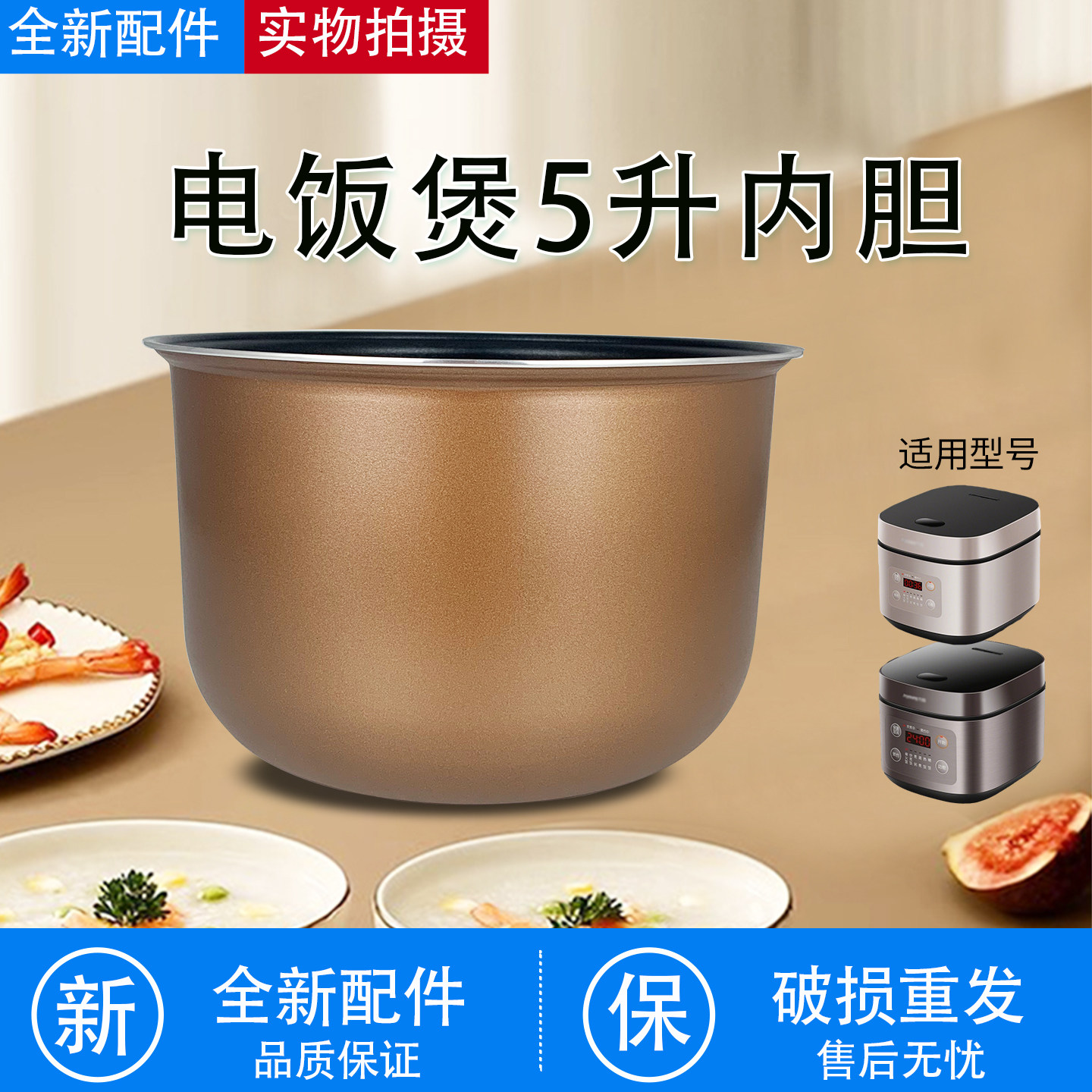 九阳电饭煲不粘内胆JYF-50FS69-F/F50FZ-F4155-B锅芯5L升煲胆 - 实物图