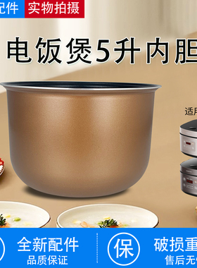 九阳电饭煲不粘内胆JYF-50FS69-F/F50FZ-F4155-B锅芯5L升煲胆