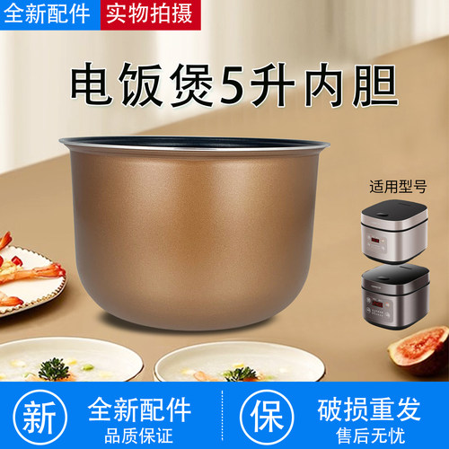 九阳电饭煲内胆锅芯F50FZ-F561/F50FZ-F4155不粘煲胆5L升家用配件