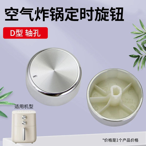 适用于九阳空气炸锅定时器KL65-V596Y-B/VK-PR1597-A旋钮开关配件