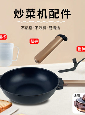 适用于九阳炒菜机配件大全J7S搅拌铲不粘内胆芯防烫把手量杯