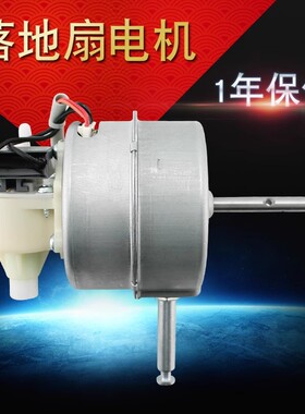 美的电风扇电机FSA40YE/FS40-8E1/FS40-15Z台扇/落地扇通用马达