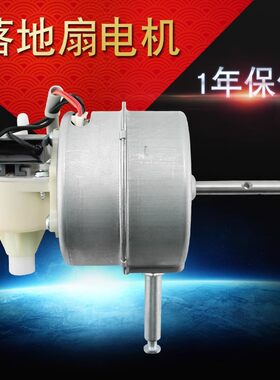 美的电风扇电机FSA40YE/FS40-8E1/FS40-15Z台扇/落地扇通用马达