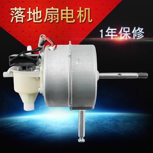 美的电风扇电机FSA40YE/FS40-8E1/FS40-15Z台扇/落地扇通用马达