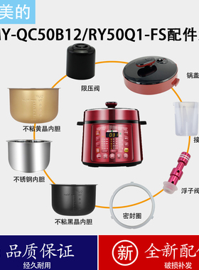 美的电压力锅5升锅盖MY-QC50B12接水盒RY50Q1-FS内胆密封圈排气阀