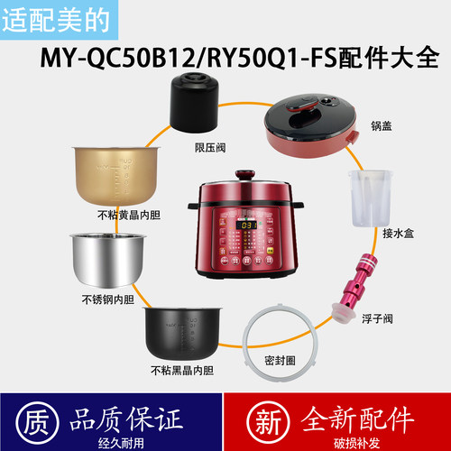 美的电压力锅5升锅盖MY-QC50B12内胆RY50Q1-FS接水盒限压阀原装