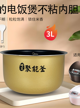 美的电饭煲不粘内胆锅芯MB-FC30JB/FC307B/FS30VB煲胆FS3010B配件