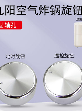 适用于九阳空气炸锅温控定时旋钮KL50-V536/V516旋钮开关VF516(A)