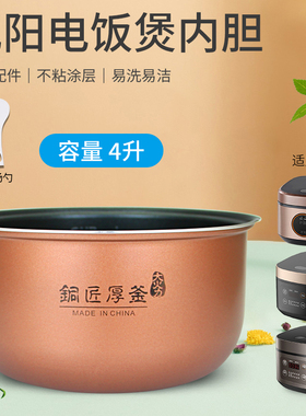 适用九阳电饭煲不粘内胆芯F-40FZ815-A/F40FZ-F531/F531（B）煲胆