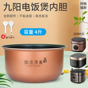 适用九阳电饭煲不粘4L内胆芯F4190-A/40FZ816/FZ820铜匠厚釜煲胆