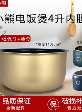 小熊电饭煲不粘内胆DFB-P40Z1/DFB-P40U1内锅芯煲胆4升电饭锅配件