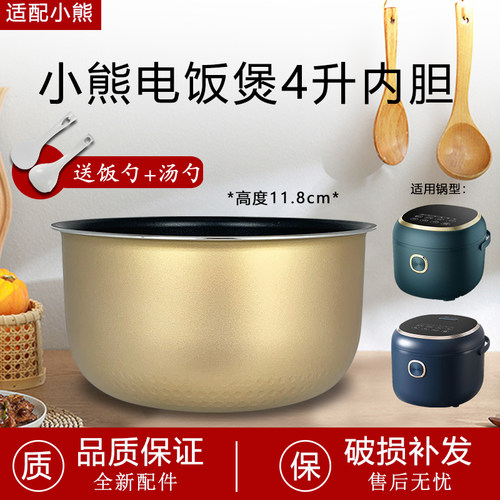 小熊电饭煲不粘内胆DFB-P40Z1/DFB-P40U1内锅芯煲胆4升电饭锅配件