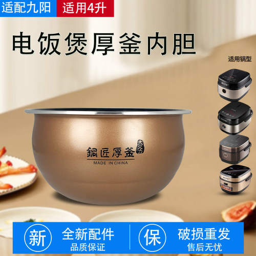 适用于九阳电饭煲不粘内胆4L铜匠厚釜锅芯F-40FS606内胆40FS606-D