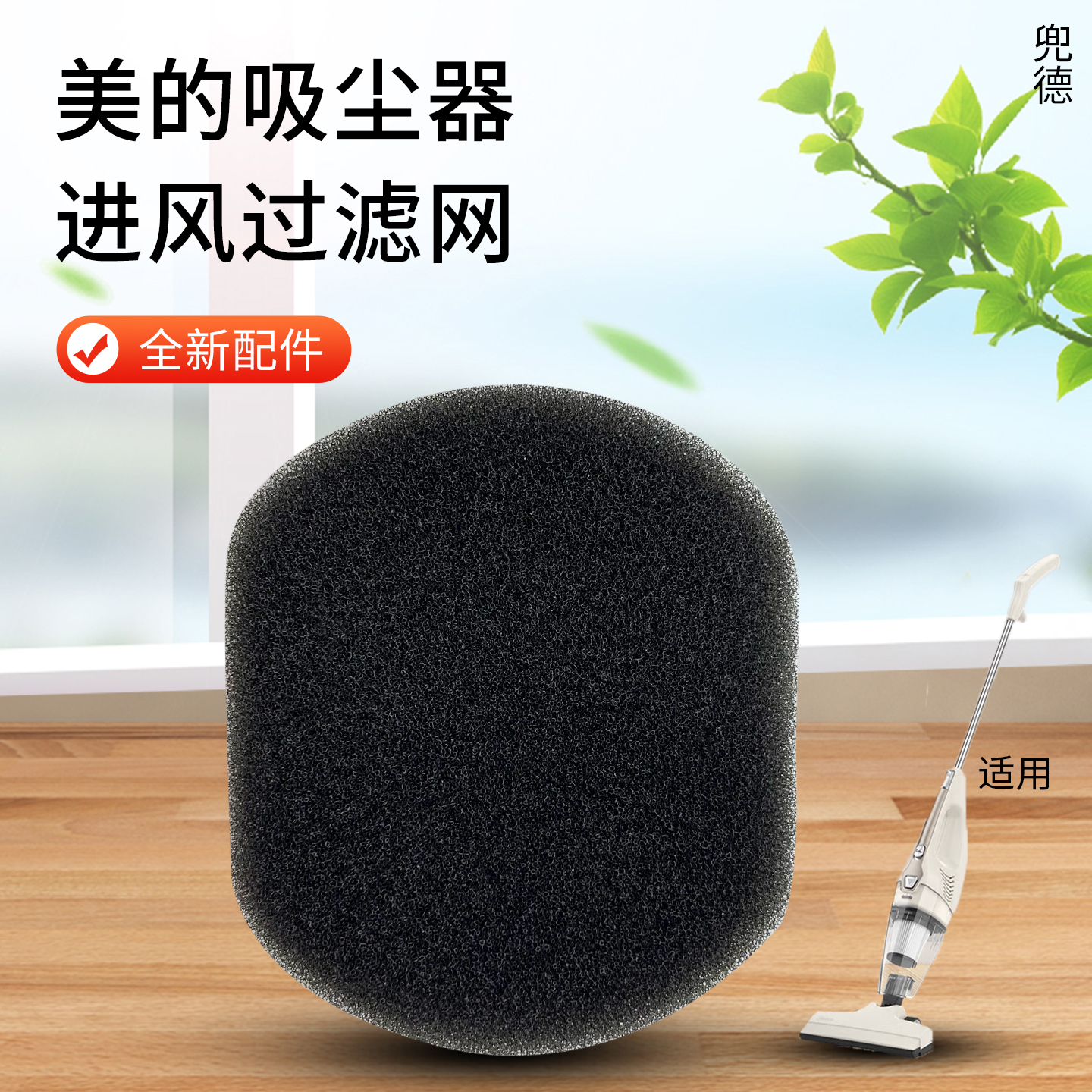 美的吸尘器R1-L083B/082A进风过滤棉VR08F3-TG/i2滤芯家用配件