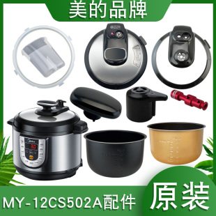 密封圈限压阀接水盒MY 12CS502A 电压力锅原装 美 12PCS502A1内胆