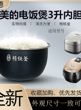 美的电饭煲精铁釜不粘内胆MB-HS3072/FB30X7-305AL锅芯煲胆配件