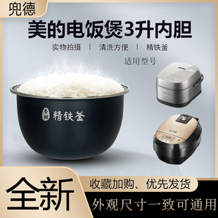 美的电饭煲香甜内胆锅芯MB-FB30S705/CFB3036H/FB30S705不粘內煲