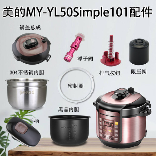 美的5L电压力锅上盖旋手密封圈不锈钢内胆MY-YL50Simple101限压阀