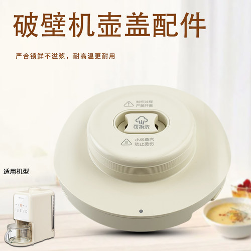 破壁机壶盖上盖家用配件