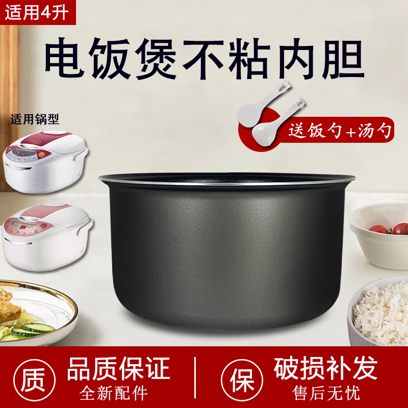 格力电饭煲不粘内胆锅芯GDF-4025C黑晶4L/升煲胆电饭锅家用配件