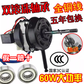 通用16寸电风扇电机落地扇电机双滚珠轴承台扇电风扇马达 纯铜线