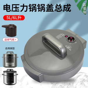 美的5L/6L升电压力锅锅盖面盖组件MY-E5915G/MY-E6915G上盖配件