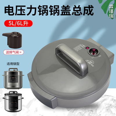 美的5L/6L升电压力锅锅盖面盖组件MY-E5915G/MY-E6915G上盖配件