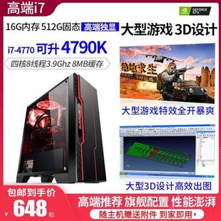 I7 4770二手电脑主机16G内存GTX1060显卡大型游戏独显3D设计办公