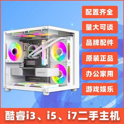二手台式电脑整机i3 i5 i7四核四六七代办公家用网课游戏主机