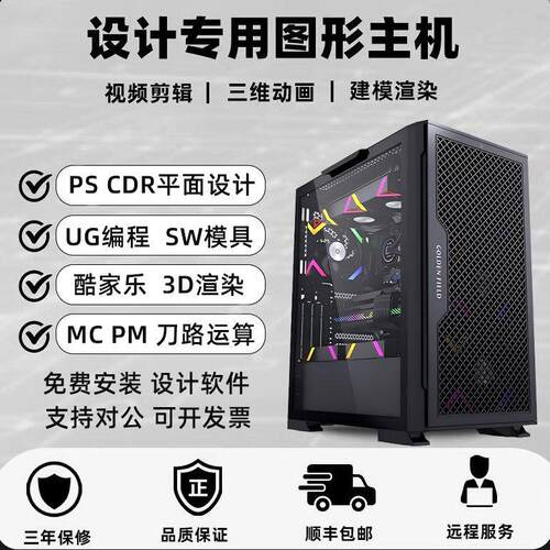 UG模具MC编程数控加工SW工业设计模流3D建模CAD制图设计电脑主机