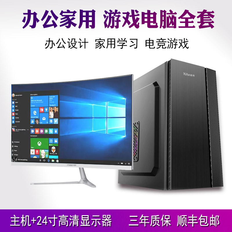 全套台式电脑主机i7设计绘图高配办公游戏家用客服影片剪辑整机i5