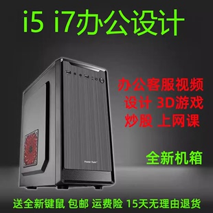 i5i7电脑台式 机全套家用整机高端办公设计师吃鸡独显十核游戏主机