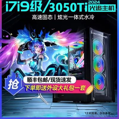 电脑i7i9十核RTX3070独显LOL吃鸡游戏办公主机台式组装机全套