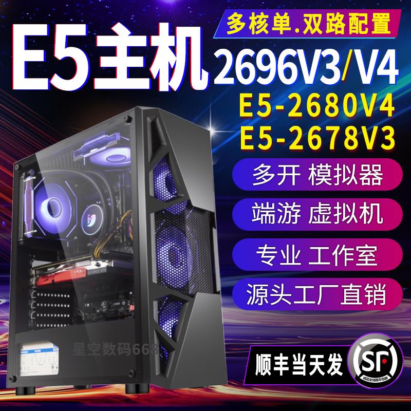至强E5多开主机2690V4游戏工作室模拟器多开搬砖双路服务器电脑
