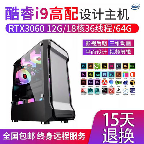 i5i7设计师台式电脑主机图形绘图3D渲染CAD视频剪辑组装DIY全套i9