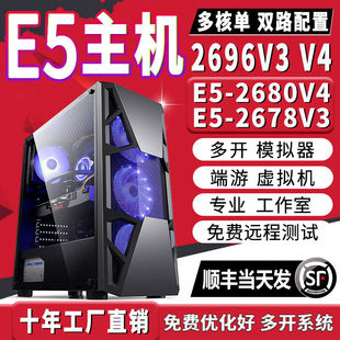 至强E5电脑主机2696V4游戏工作室多开服务器模拟器96V3双路组装机