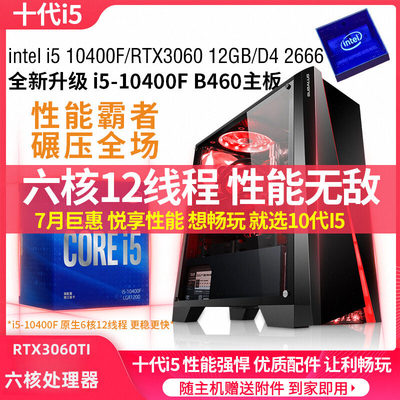 十代i5 10400F二手电脑主机组装机游戏办公六核台式高端RTX3060TI