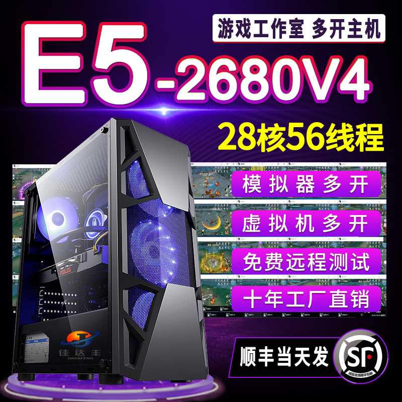 至强E5电脑主机2680V4游戏工作室多开模拟器双路服务器搬砖组装机